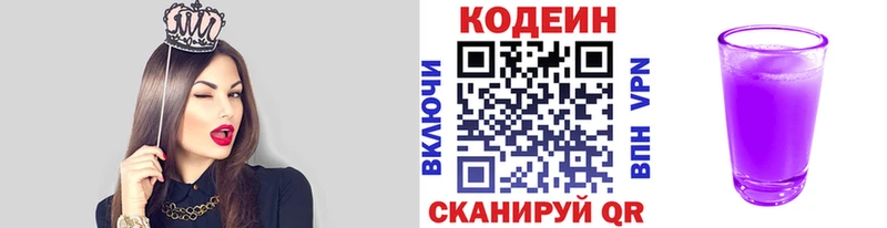 Кодеин Purple Drank  Братск 